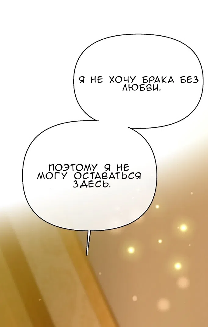 Страница 35 главы 40 манги Право на брачную ночь у лорда / The Lord's First Night