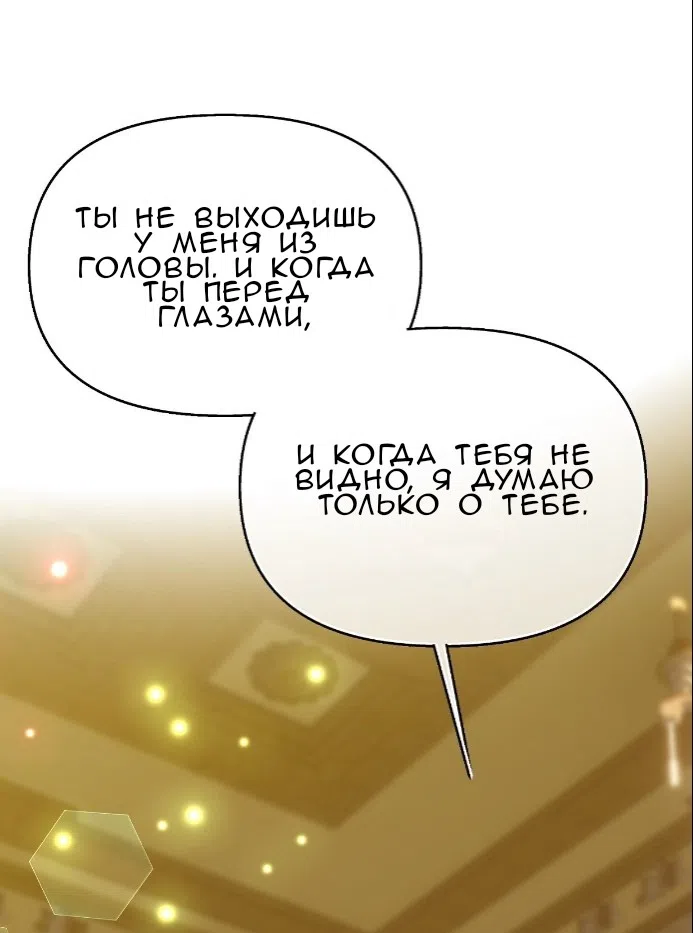 Страница 40 главы 40 манги Право на брачную ночь у лорда / The Lord's First Night