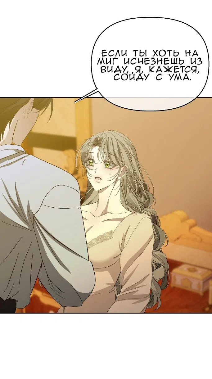 Страница 42 главы 40 манги Право на брачную ночь у лорда / The Lord's First Night