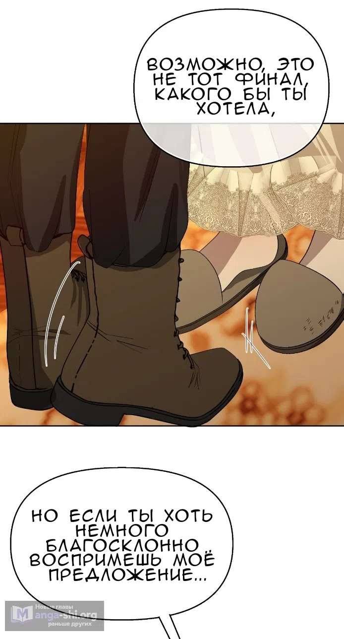 Страница 46 главы 40 манги Право на брачную ночь у лорда / The Lord's First Night
