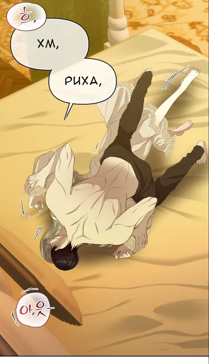 Страница 51 главы 40 манги Право на брачную ночь у лорда / The Lord's First Night