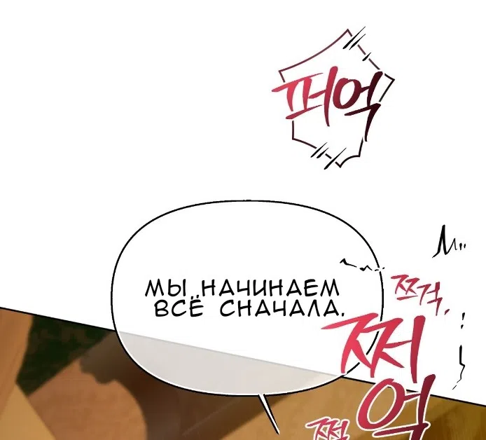 Страница 71 главы 40 манги Право на брачную ночь у лорда / The Lord's First Night