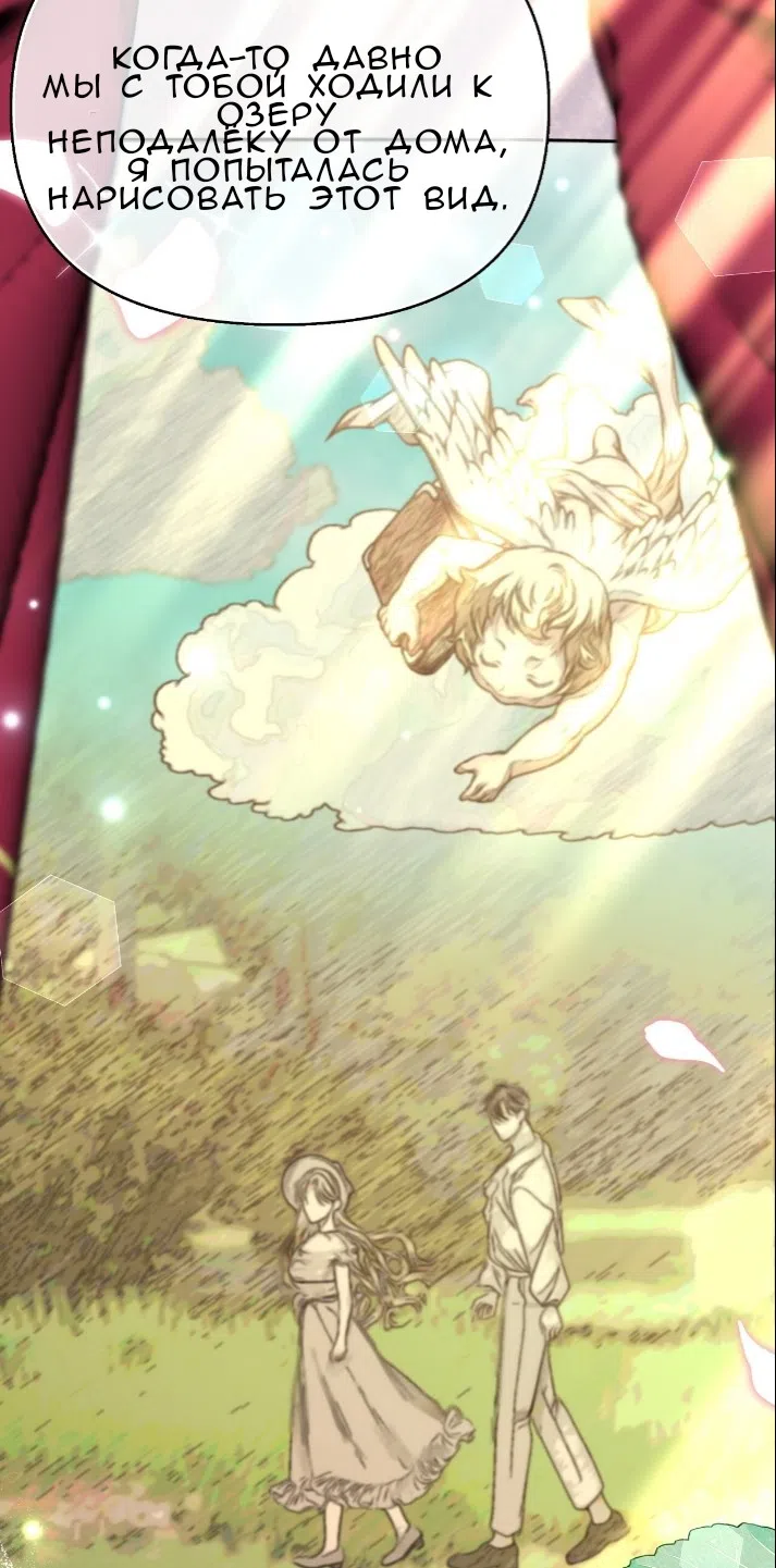 Страница 75 главы 40 манги Право на брачную ночь у лорда / The Lord's First Night