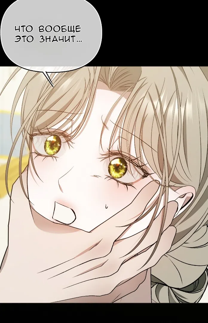 Страница 55 главы 37 манги Право на брачную ночь у лорда / The Lord's First Night