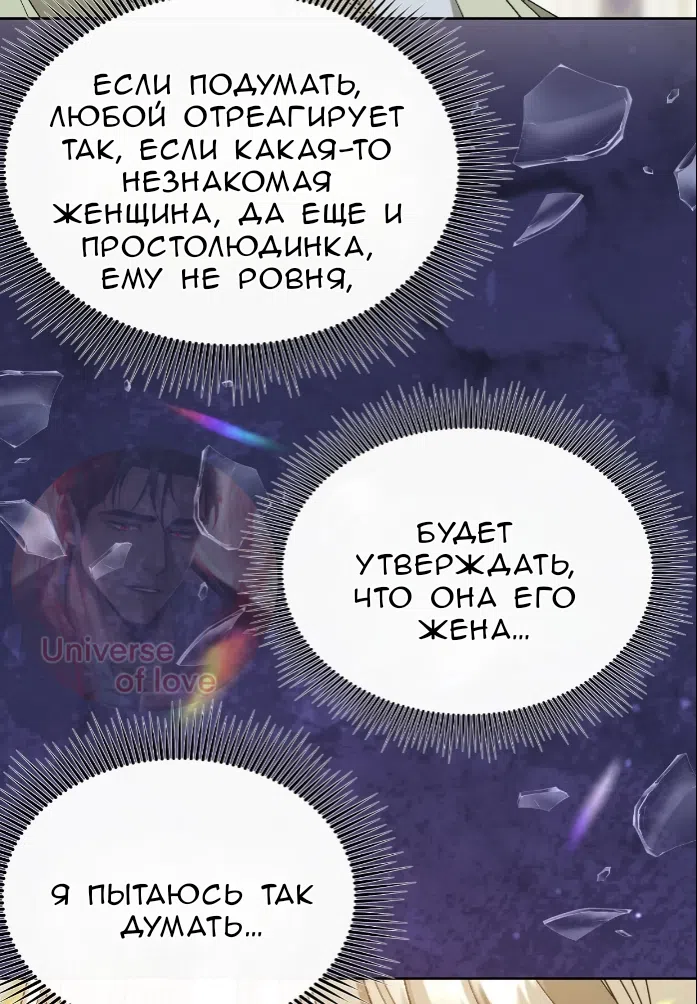 Страница 78 главы 37 манги Право на брачную ночь у лорда / The Lord's First Night