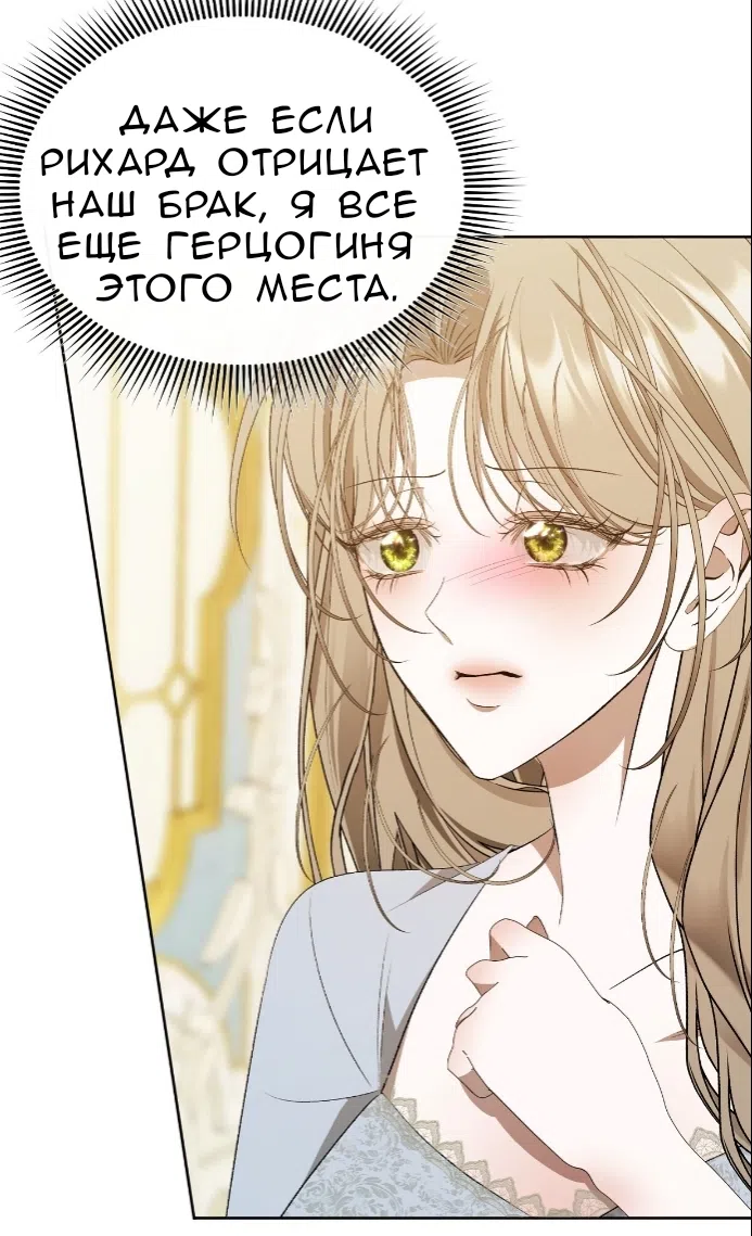 Страница 83 главы 37 манги Право на брачную ночь у лорда / The Lord's First Night