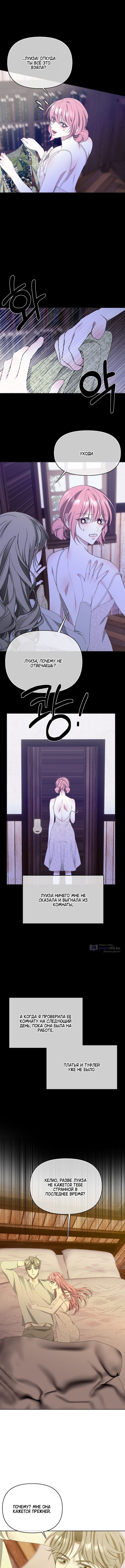 Страница 8 главы 28 манги Право на брачную ночь у лорда / The Lord's First Night