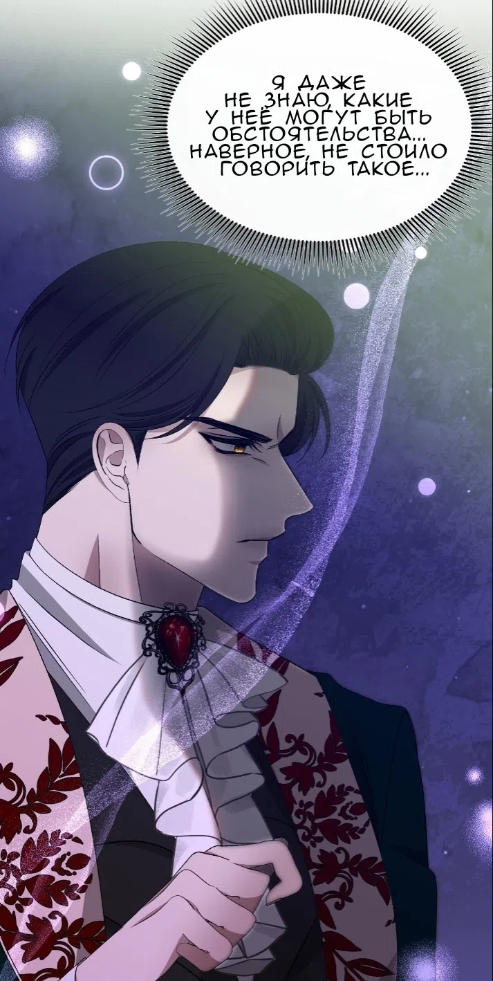 Страница 9 главы 38 манги Право на брачную ночь у лорда / The Lord's First Night