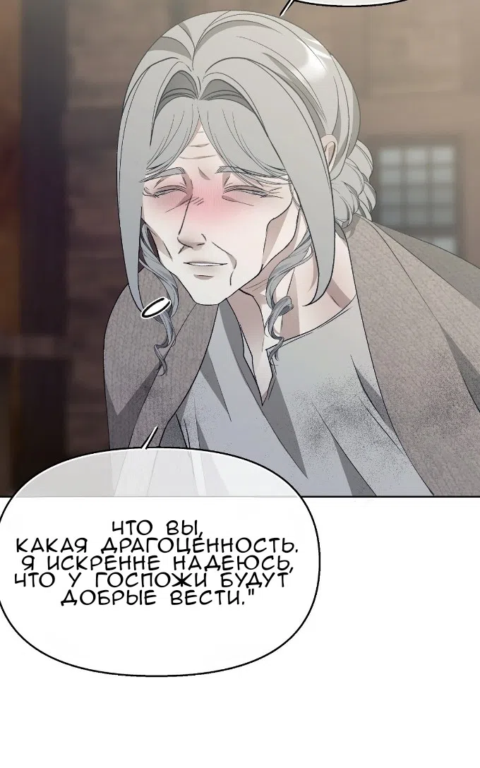 Страница 20 главы 38 манги Право на брачную ночь у лорда / The Lord's First Night