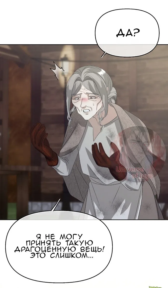 Страница 24 главы 38 манги Право на брачную ночь у лорда / The Lord's First Night