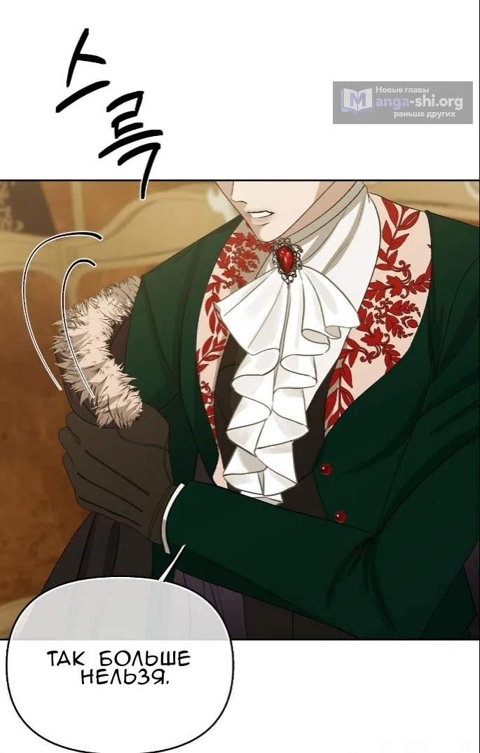 Страница 32 главы 38 манги Право на брачную ночь у лорда / The Lord's First Night