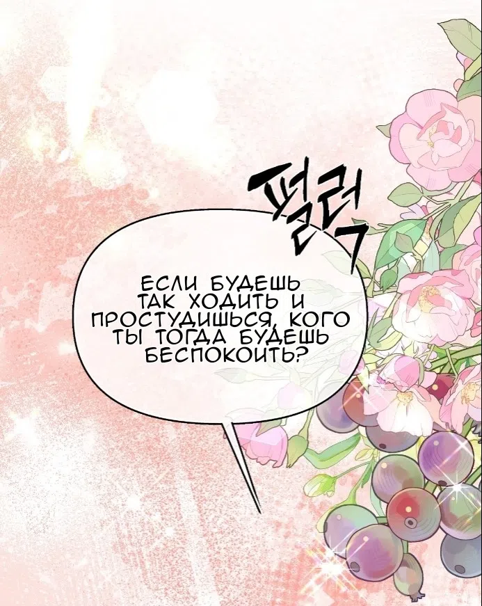 Страница 33 главы 38 манги Право на брачную ночь у лорда / The Lord's First Night
