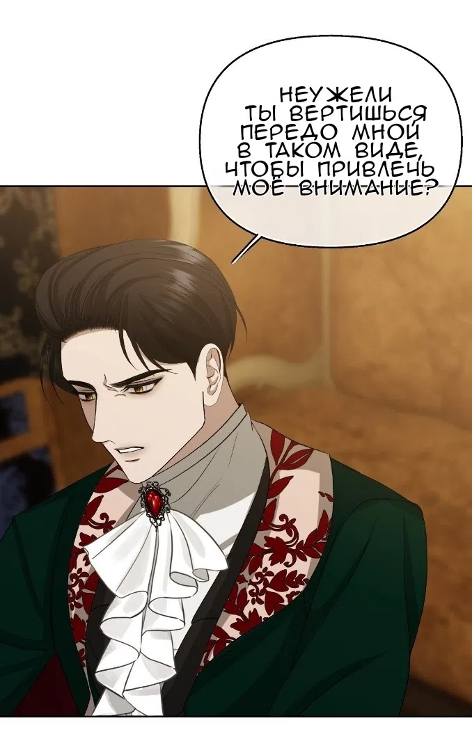 Страница 36 главы 38 манги Право на брачную ночь у лорда / The Lord's First Night