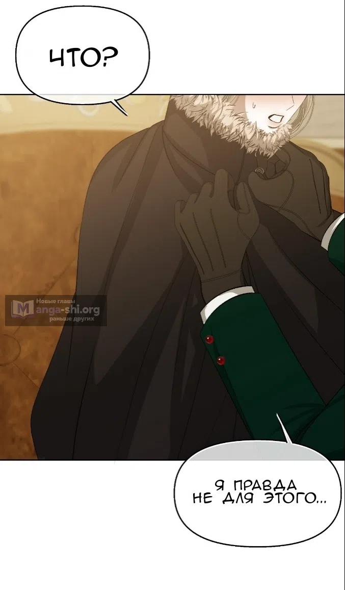 Страница 37 главы 38 манги Право на брачную ночь у лорда / The Lord's First Night