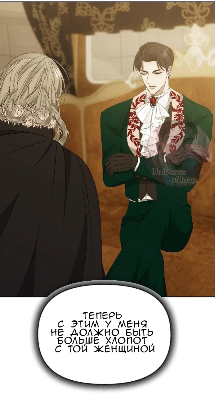Страница 40 главы 38 манги Право на брачную ночь у лорда / The Lord's First Night