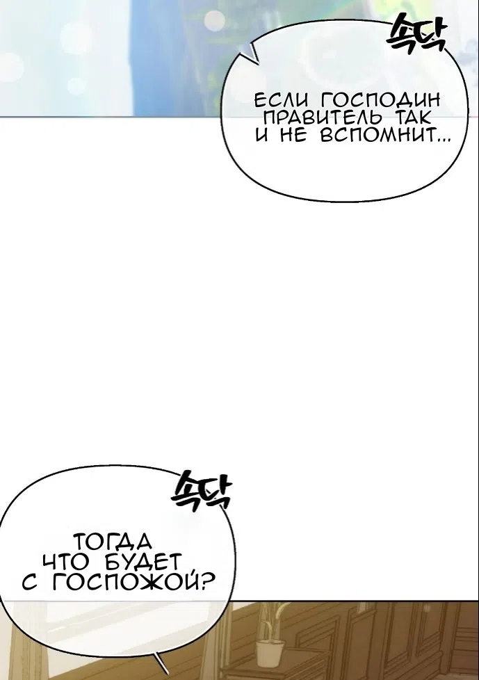 Страница 43 главы 38 манги Право на брачную ночь у лорда / The Lord's First Night