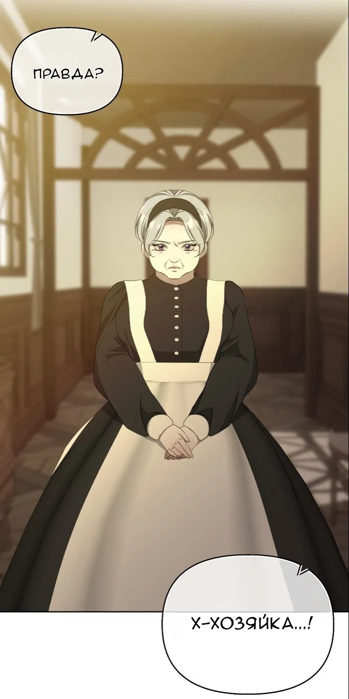 Страница 46 главы 38 манги Право на брачную ночь у лорда / The Lord's First Night