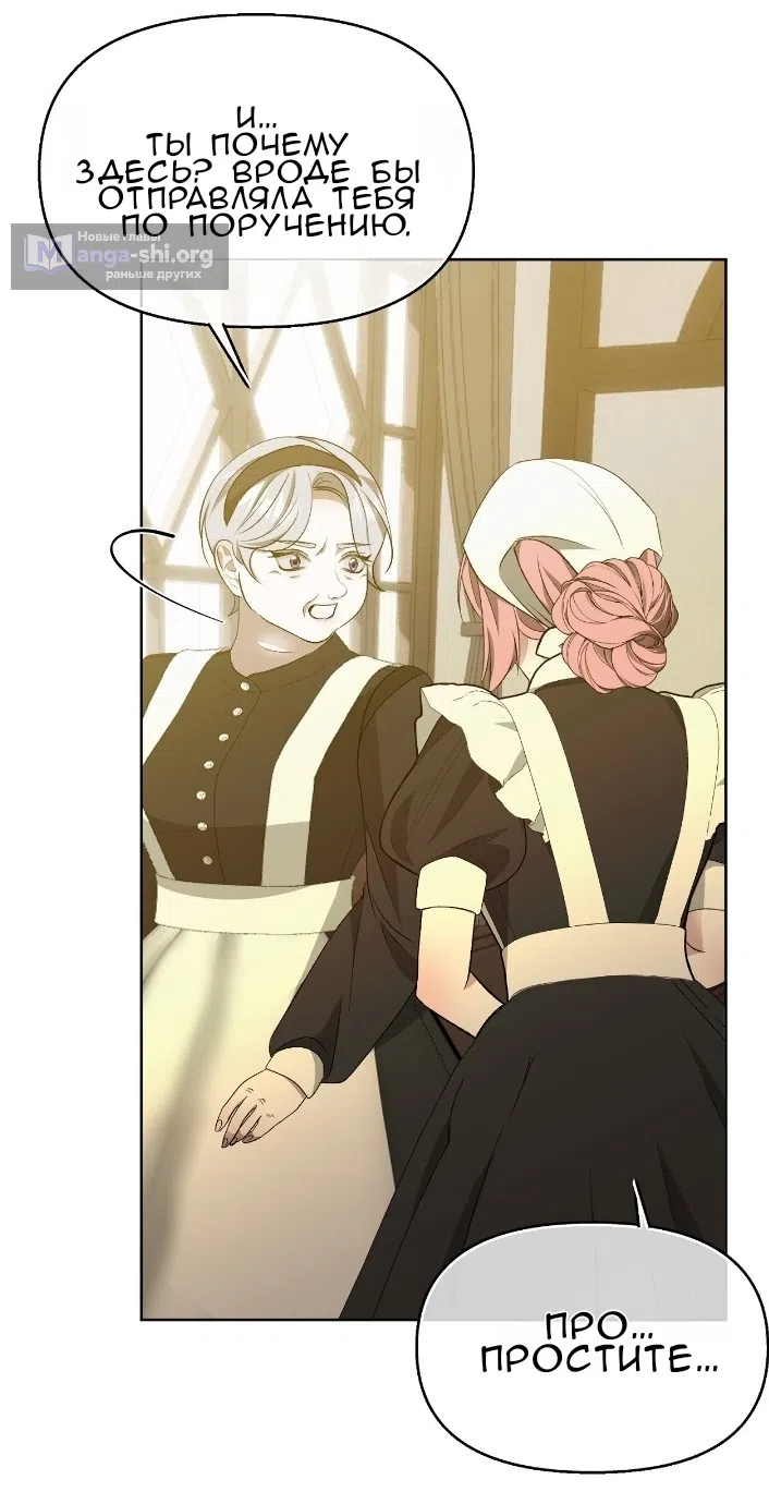 Страница 48 главы 38 манги Право на брачную ночь у лорда / The Lord's First Night