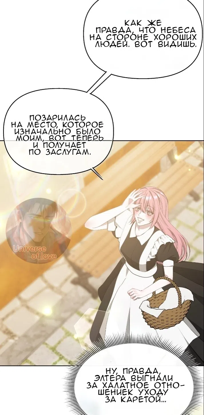 Страница 55 главы 38 манги Право на брачную ночь у лорда / The Lord's First Night