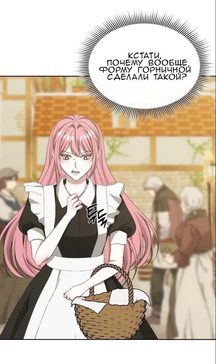 Страница 58 главы 38 манги Право на брачную ночь у лорда / The Lord's First Night