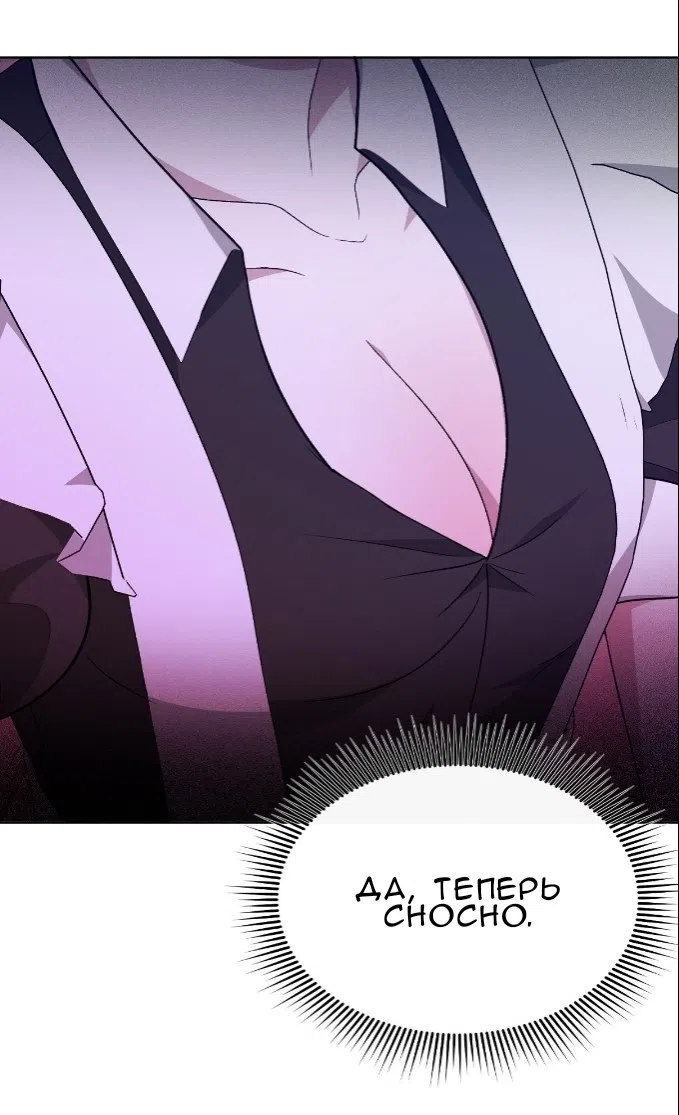 Страница 59 главы 38 манги Право на брачную ночь у лорда / The Lord's First Night