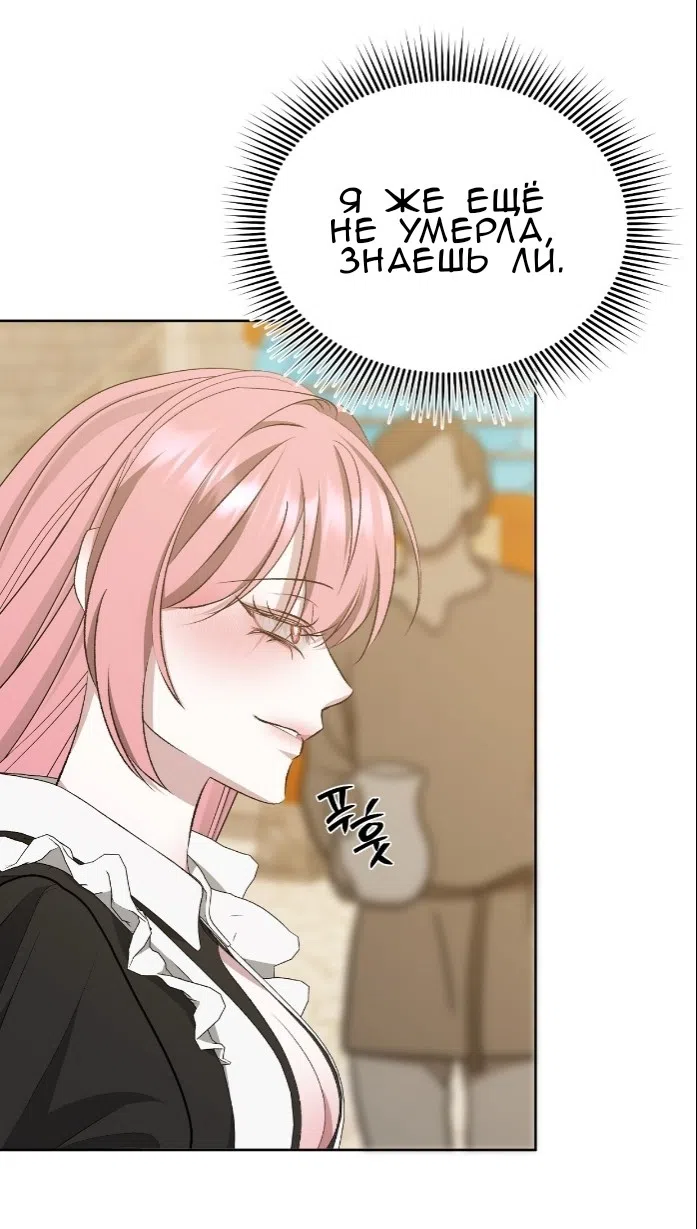 Страница 61 главы 38 манги Право на брачную ночь у лорда / The Lord's First Night