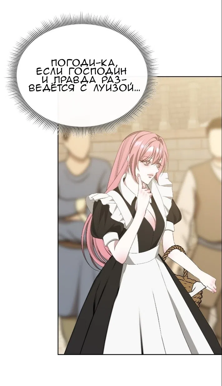 Страница 62 главы 38 манги Право на брачную ночь у лорда / The Lord's First Night