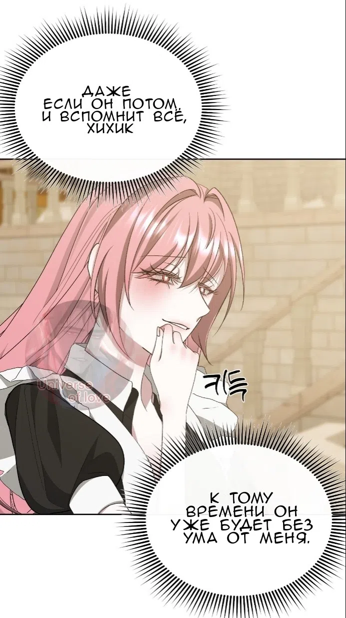 Страница 66 главы 38 манги Право на брачную ночь у лорда / The Lord's First Night