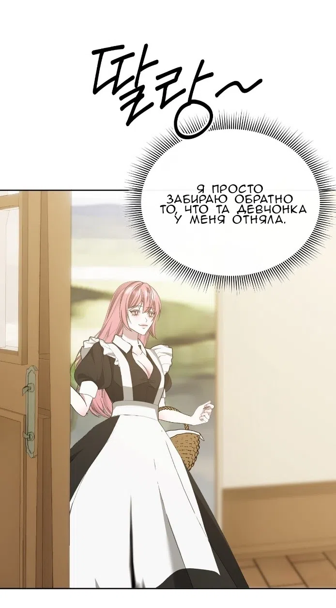 Страница 69 главы 38 манги Право на брачную ночь у лорда / The Lord's First Night