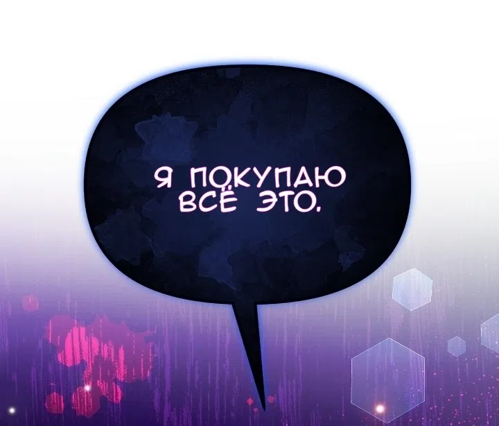 Страница 72 главы 38 манги Право на брачную ночь у лорда / The Lord's First Night