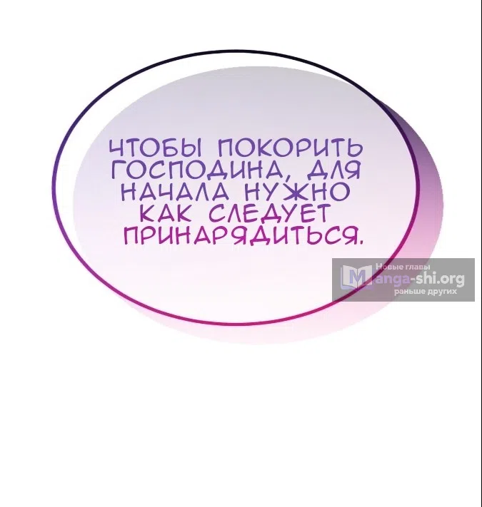 Страница 74 главы 38 манги Право на брачную ночь у лорда / The Lord's First Night