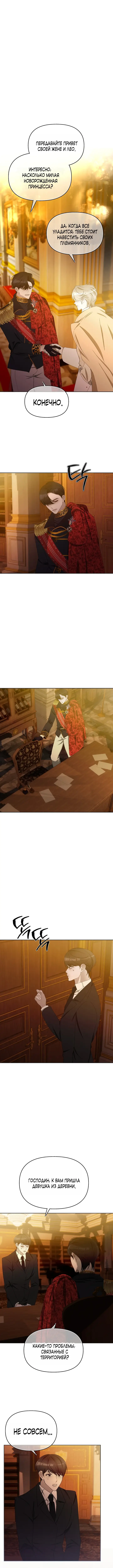 Страница 7 главы 3 манги Право на брачную ночь у лорда / The Lord's First Night