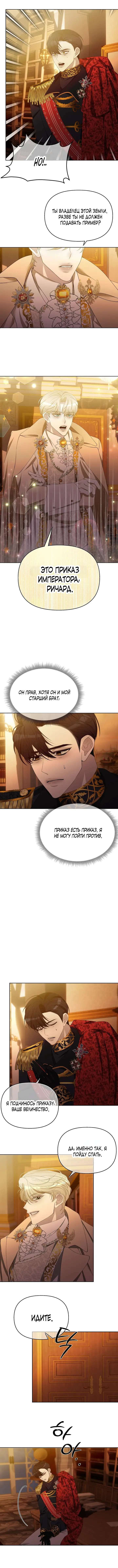 Страница 10 главы 3 манги Право на брачную ночь у лорда / The Lord's First Night