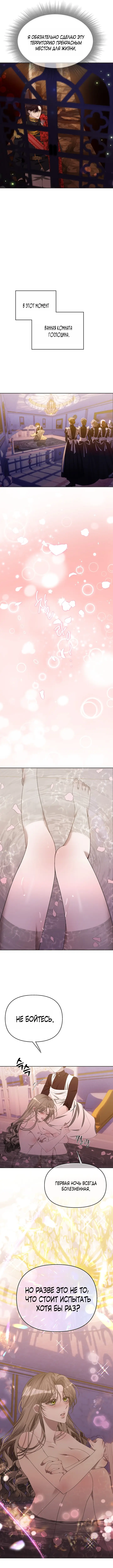 Страница 12 главы 3 манги Право на брачную ночь у лорда / The Lord's First Night