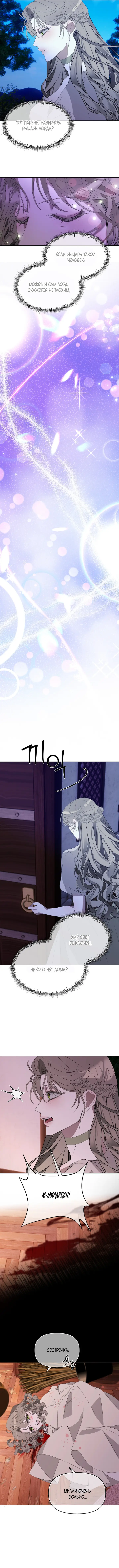 Страница 9 главы 2 манги Право на брачную ночь у лорда / The Lord's First Night