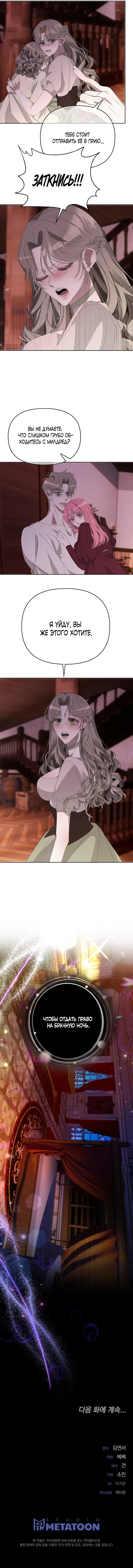 Страница 11 главы 2 манги Право на брачную ночь у лорда / The Lord's First Night