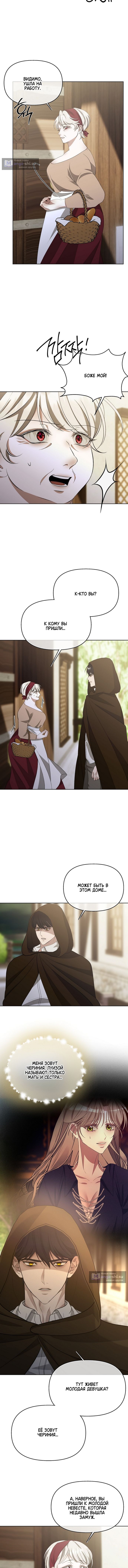 Страница 4 главы 29 манги Право на брачную ночь у лорда / The Lord's First Night