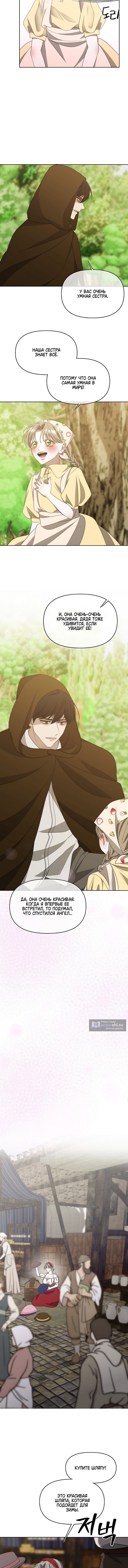 Страница 8 главы 29 манги Право на брачную ночь у лорда / The Lord's First Night