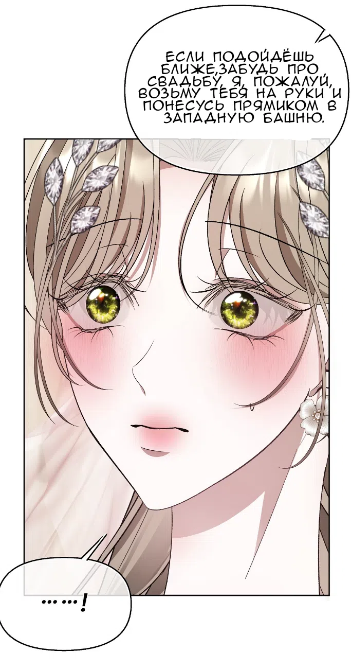 Страница 22 главы 35 манги Право на брачную ночь у лорда / The Lord's First Night