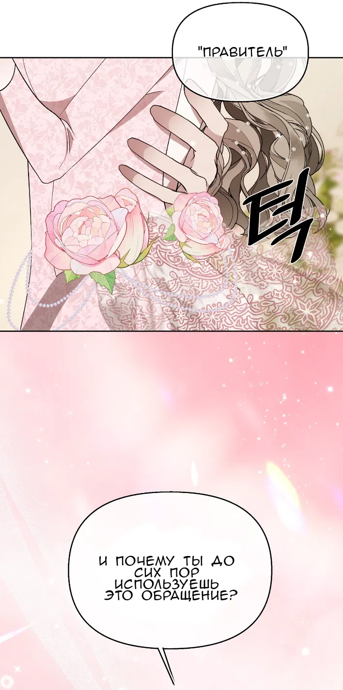 Страница 24 главы 35 манги Право на брачную ночь у лорда / The Lord's First Night
