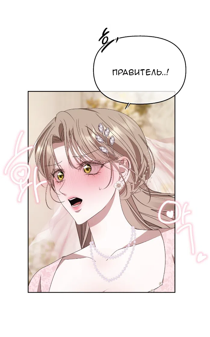 Страница 28 главы 35 манги Право на брачную ночь у лорда / The Lord's First Night