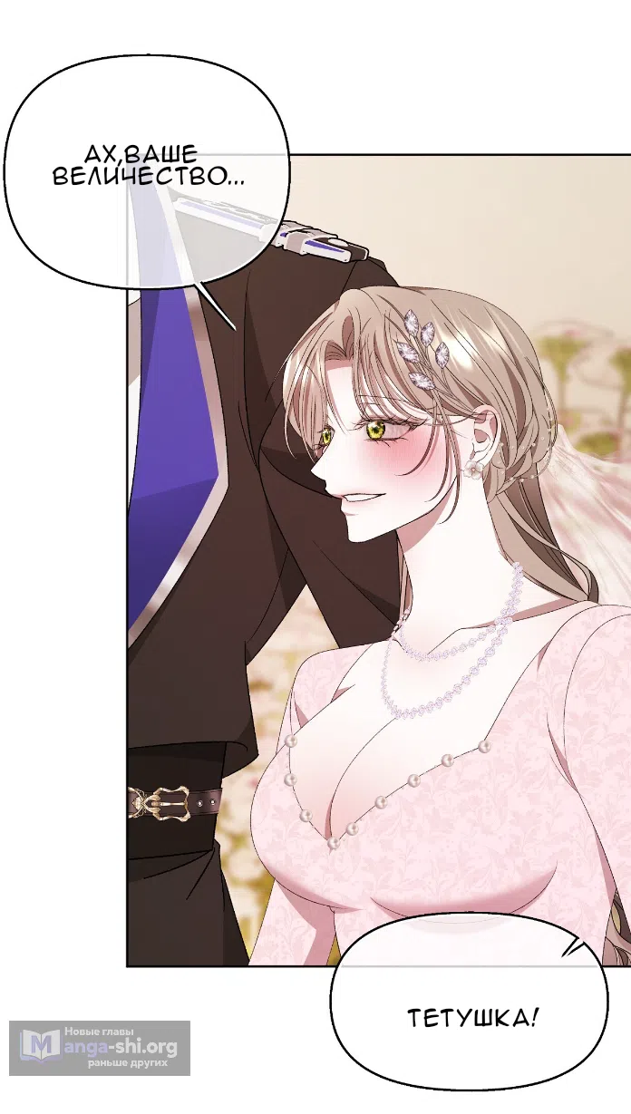 Страница 45 главы 35 манги Право на брачную ночь у лорда / The Lord's First Night
