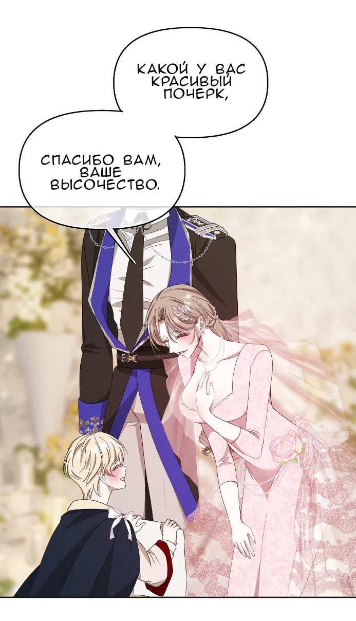 Страница 47 главы 35 манги Право на брачную ночь у лорда / The Lord's First Night