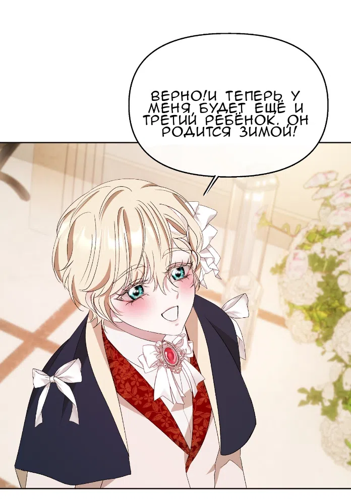 Страница 49 главы 35 манги Право на брачную ночь у лорда / The Lord's First Night