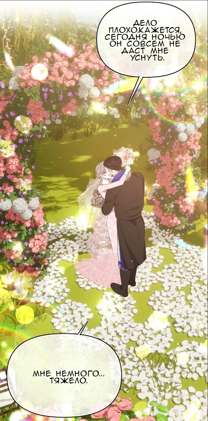 Страница 65 главы 35 манги Право на брачную ночь у лорда / The Lord's First Night