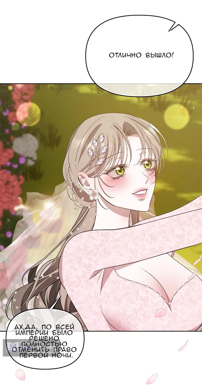 Страница 66 главы 35 манги Право на брачную ночь у лорда / The Lord's First Night