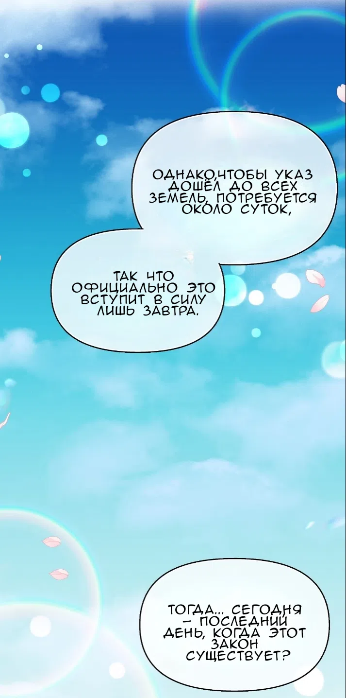 Страница 67 главы 35 манги Право на брачную ночь у лорда / The Lord's First Night