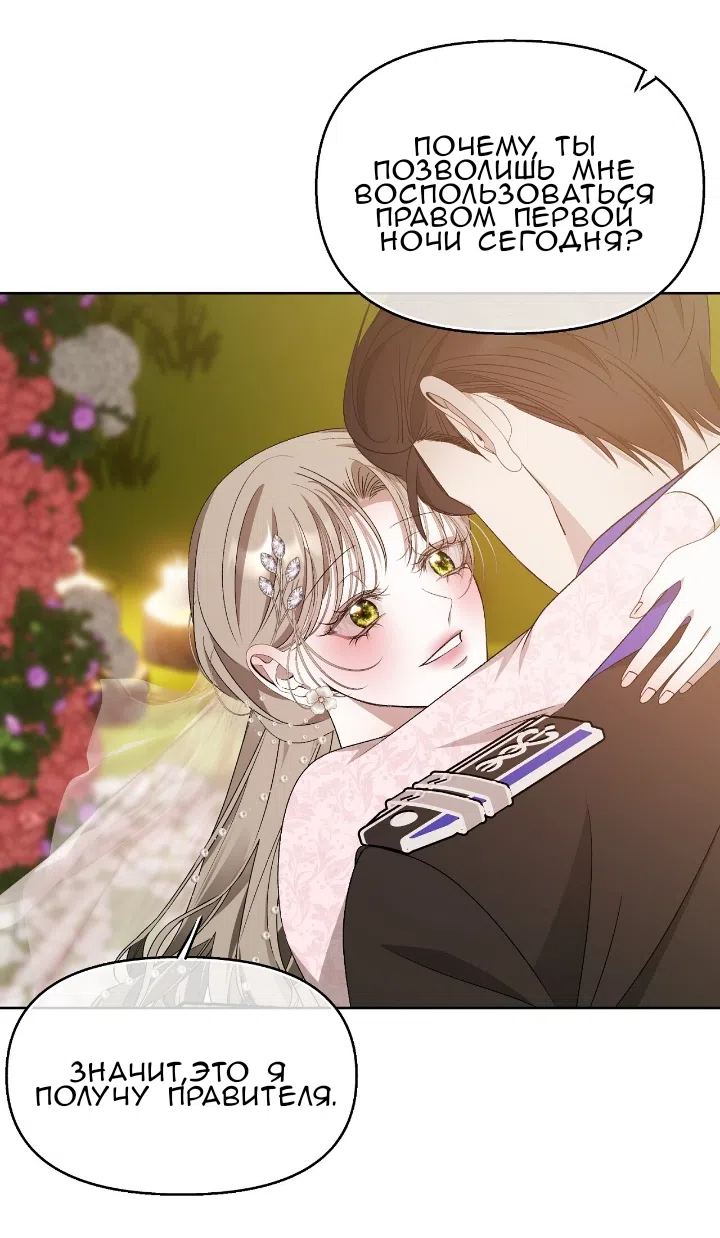 Страница 68 главы 35 манги Право на брачную ночь у лорда / The Lord's First Night