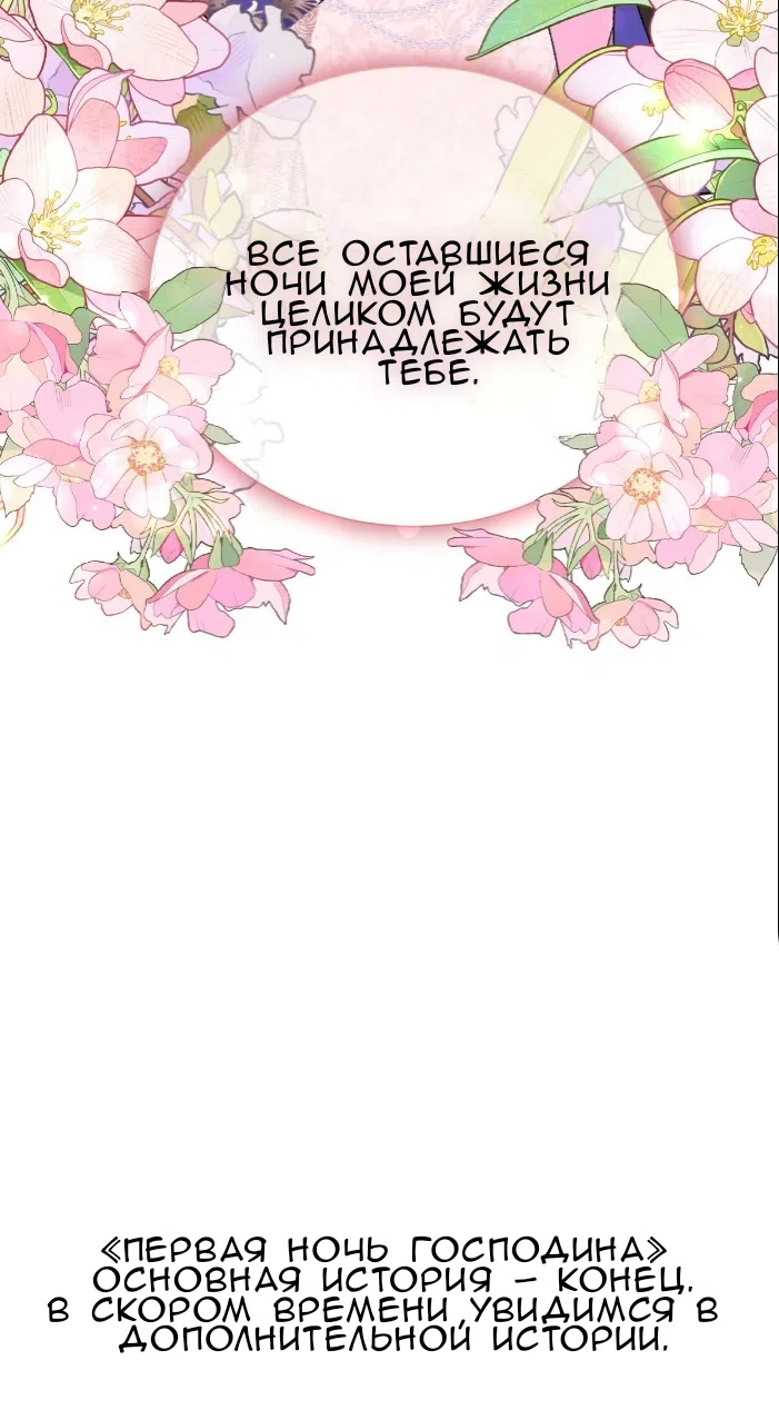 Страница 72 главы 35 манги Право на брачную ночь у лорда / The Lord's First Night
