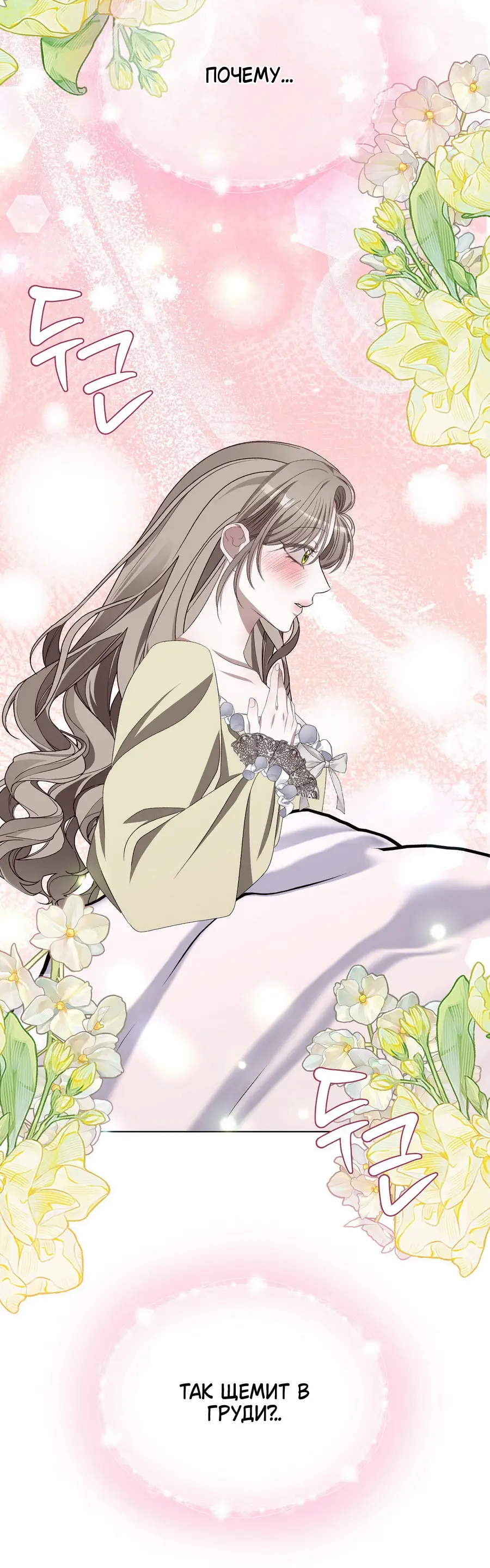 Страница 10 главы 10 манги Право на брачную ночь у лорда / The Lord's First Night